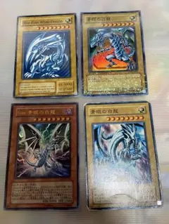 1923 初期】遊戯王 青眼の白龍 ウルトラレア 4枚 EX版 初期二期各2枚