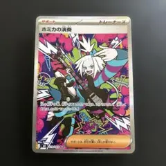ポケモンカード ホミカの演奏 SAR ニンジャスピナー 119/083