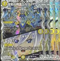 支配の精霊ペルフェクト/ギャラクシーチャージャー