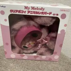 【新品未開封】サンリオ マイメロディ クリアポフィ アニマルレオパード