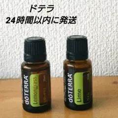 doTERRAドテラエッセンシャルオイルレモングラス　ライム15ml 2本セットのサムネイル