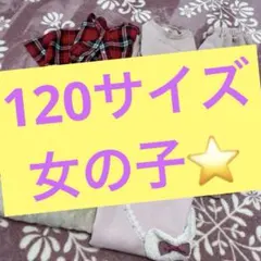 120サイズ⭐️女の子⭐️セットアップ⭐️パンツ⭐️トップス⭐️もこもこ⭐️可愛い⭐️ピンク系