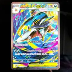 ポケモンカード メガサメハダーEX SAR - メルカリ