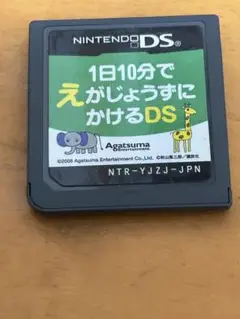DS １日10分でえがじょうずにかける