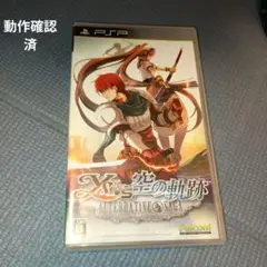 【PSP】イースVS空の軌跡　オルタナティブ・サーガ