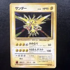 2026年最新】旧 ポケモンカード サンダーの人気アイテム - メルカリ