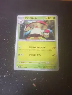 ポケモンカード モロバレル sv1B 011/066 Uのサムネイル