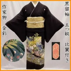 黒留袖 竹籠に美しい花模様 椿 菊 刺繍 金銀彩 青海波 K-5871 - メルカリ