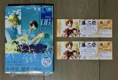 平野と鍵浦　6巻　アニメイト　藤二祭　招待券 佐々木と宮野