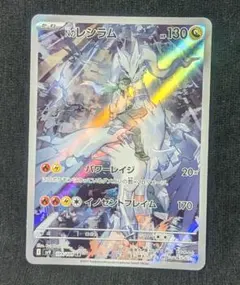 し*き様 美品！ Nのレシラム AR SV9 バトルパートナーズ 109/100