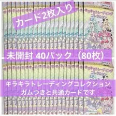 【未開封】名探偵プリキュア！キラキラトレーディングコレクション 40袋 80枚③