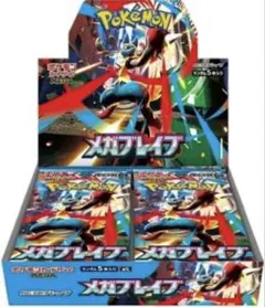 【ポケモンカード】メガブレイブ 1BOX分 シュリンク 箱なし