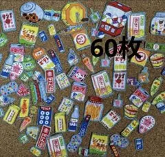 ★昭和レトロ　レトロポップ駄菓子屋さん★60枚★ハンドメイド布シール★