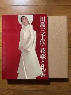 2026年最新】川島三千代の人気アイテム - メルカリ