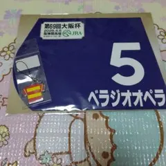 深夜価格　競馬　ベラジオオペラ　ミニゼッケン　勝負服ストラップ