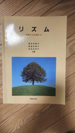 リズム 初歩から応用まで