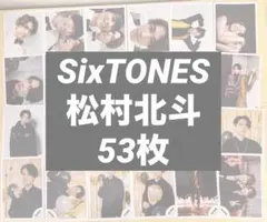 2025年最新】松村北斗 公式写真 jrの人気アイテム - メルカリ