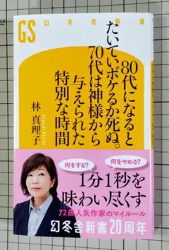 80代になるとたいていボケるか死ぬ。70代は神様から与えられた特別な時間