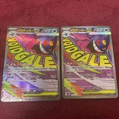 匿名配送】メガゲンガーex MA 2枚 - メルカリ