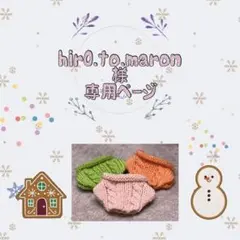 なにわ男子　SUPER EIGHT Aぇ！group ちびぬい　服　セーター