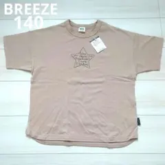 【新品タグ付き】BREEZE ブリーズ Tシャツ ベージュ 星柄刺繍 140のサムネイル