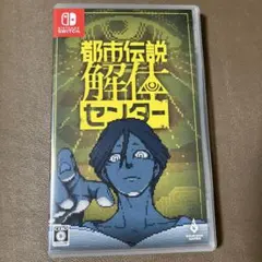 Switch 都市伝説解体センター 通常版