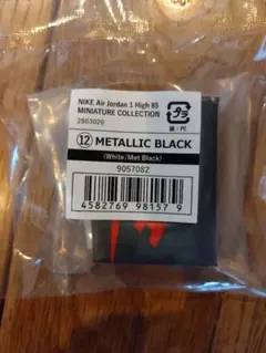 NIKE Air Jordan 1 ガチャ　 メタリックブラック