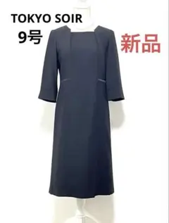 新品・9号☆東京ソワール TOKYO SOIR/ブラックフォーマルワンピース