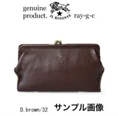 美品IL BISONTE ダークブラウン革レザー がま口 長財布　男女兼用