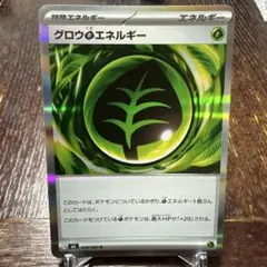 グロウ草エネルギー　ムニキスゼロ