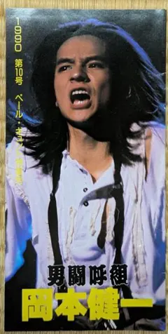 2025年最新】男闘呼組グッズの人気アイテム - メルカリ