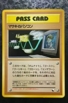 ポケモンカード　マサキのパソコン　緑版　エクストラカード　17