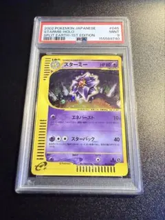 PSA10☆ スターミー 045/088 ☆ eシリーズ ポケモンカード 1ST - メルカリ
