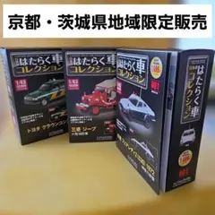 懐かしの商用車コレクション vol. 112.113.114.115 - メルカリ