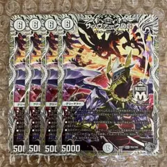 サッヴァークDG 銀トレジャー 4枚
