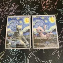 ポケモンカードセット 星月夜 2枚セット