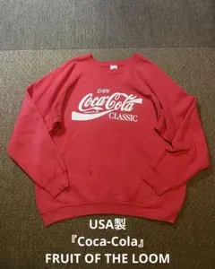 USA製『Coca-Cola』　スウェット　 FRUIT OF THE LOOM