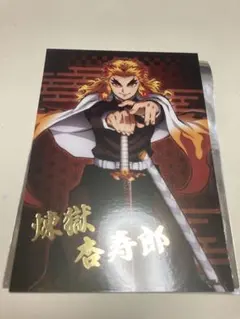 トレーディング箔押しブロマイド 煉獄杏寿郎さん