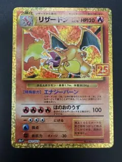 2026年最新】リザードン 25th 英語 メタルカードの人気アイテム - メルカリ