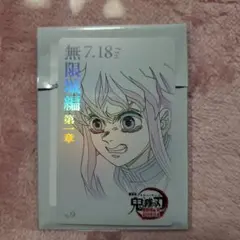 劇場版 鬼滅の刃 無限城編 ムービーチケット風コレクションカード 時透無一郎