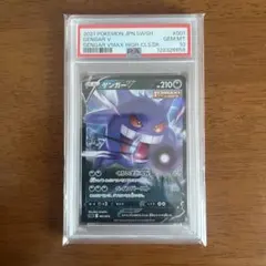 2025年最新】ゲンガーvmax psa10の人気アイテム - メルカリ