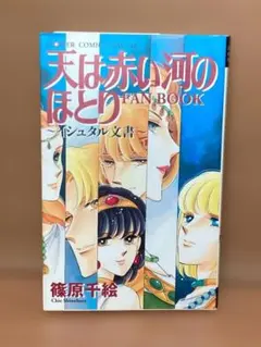2026年最新】篠原千絵の人気アイテム - メルカリ