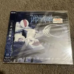 【DADAROMA】【通常盤】【スタンチク】【ヴィジュアル系】【V系】