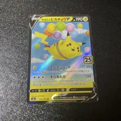 ポケモンカード そらをとぶピカチュウV RR
