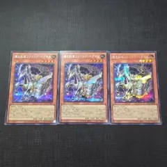 遊戯王 爆走軌道フライング・ペガサス シークレットレア 3枚セット