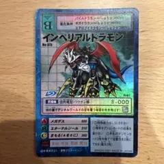 当時物-良品】旧デジモンカード インペリアルドラモン Bo-356 - メルカリ