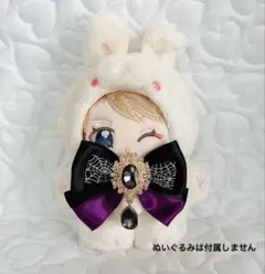 ぬい服　リボン　いつぬい　ハロウィン　黒×紫