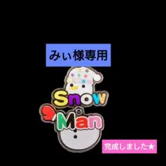 すのチル＆ソフビ服『ターミネーターと恋しちゃったら』衣装風 宮舘