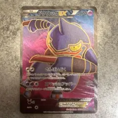 ポケモンカード ドクロッグEXのサムネイル