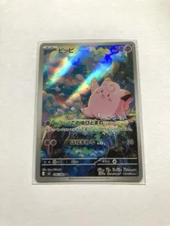 ピッピ AR 拡張パック ムニキスゼロ M3 086/080 ポケモンカード